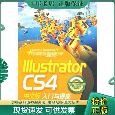 正版现货9787302206576 入门与提高丛书：Illustrator CS4中文版入门与提高 李瑶编著 清华大学出版社