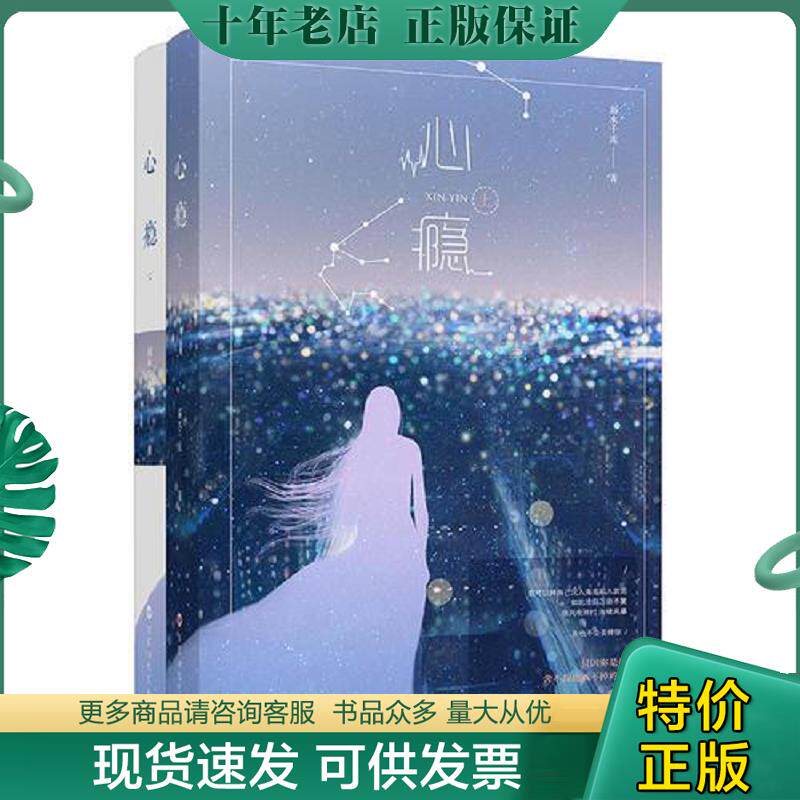 正版现货9787550026988 心瘾  上 弱水千流 百花洲文艺出版社