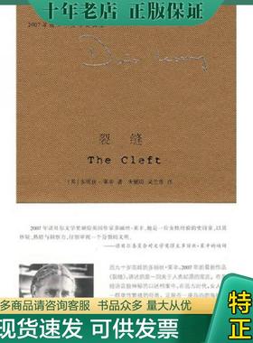 正版现货9787305054969 裂缝：精典文库 （英）莱辛（Lessing,D.）　著；朱丽田,吴兰香　译 南京大学出版社