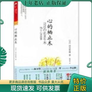 正版现货9787547012246 心的栖止木 【日】河合隼雄　著,赖明珠　译 万卷出版公司
