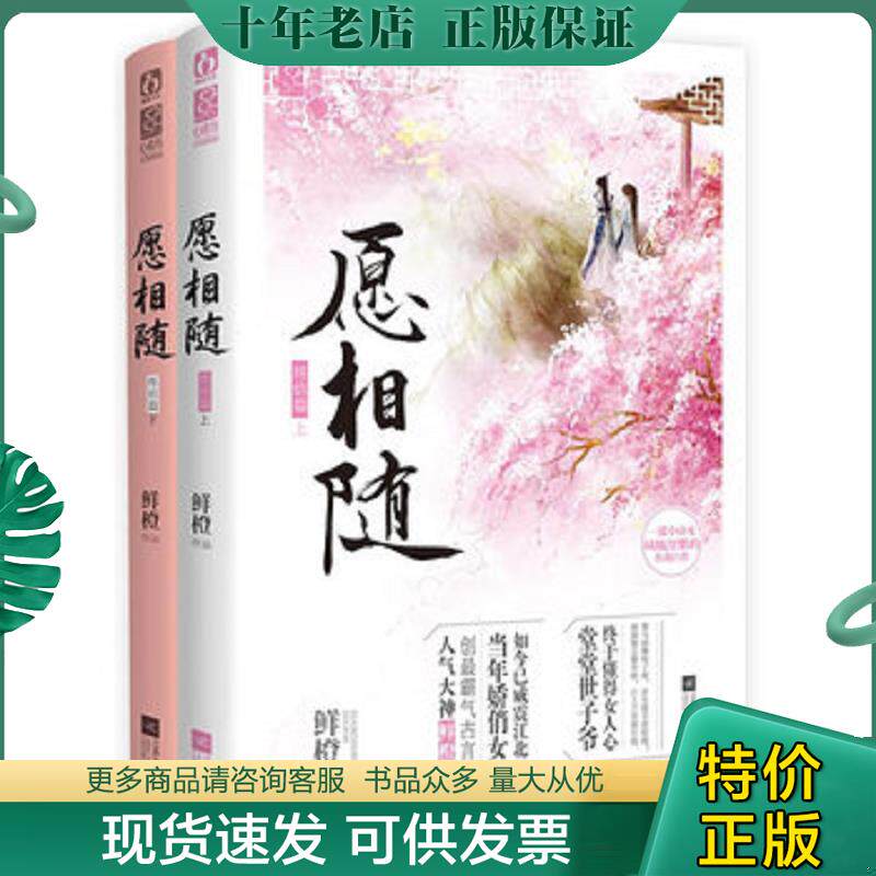 正版现货9787539967943 愿相随终结篇 鲜橙 江苏文艺出版社