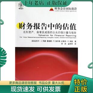 正版现货9787806848678 财务报告中的估值 无形资产 商誉及减值的公允价值与报告 (美)迈克尔·J.玛德,詹姆斯·R.海齐纳,史蒂芬·D