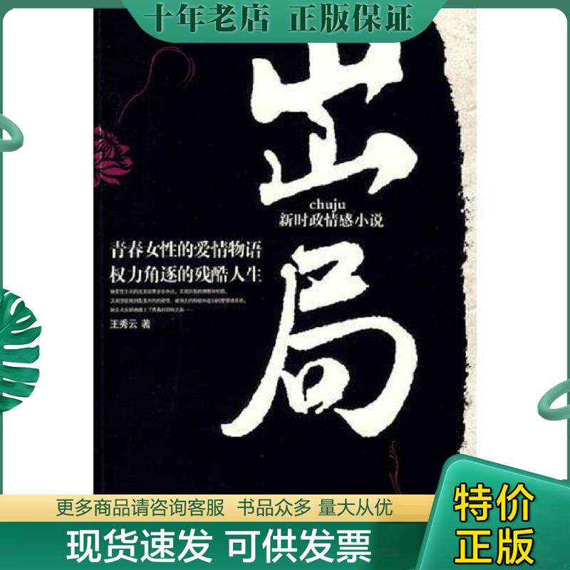 正版现货9787811393613 出局  王秀云 王秀云　著 中国人民公安大学出版社