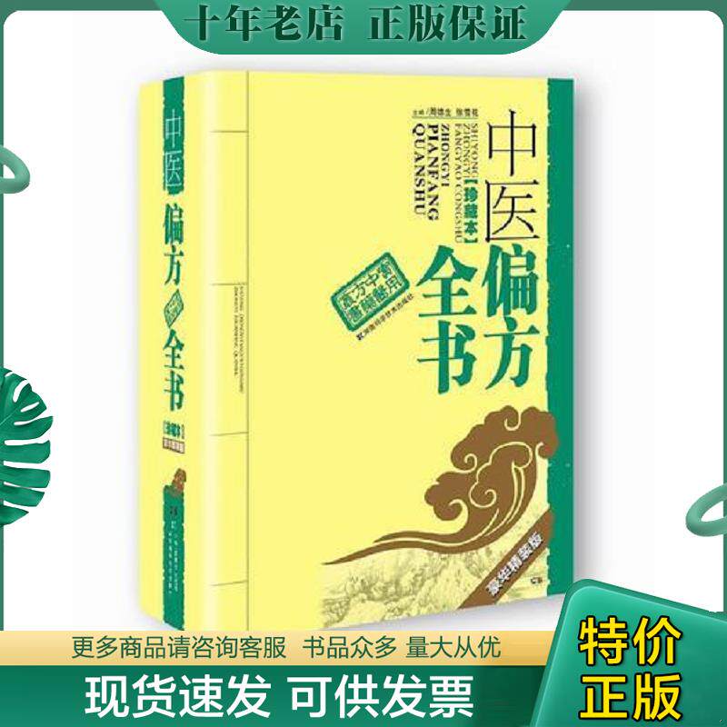 正版现货9787535798305 全4册 千金方+黄帝内经+伤寒论+本草纲目精编 李时珍版中草药大全书 本草纲目原版全套医学 中药材书籍中草