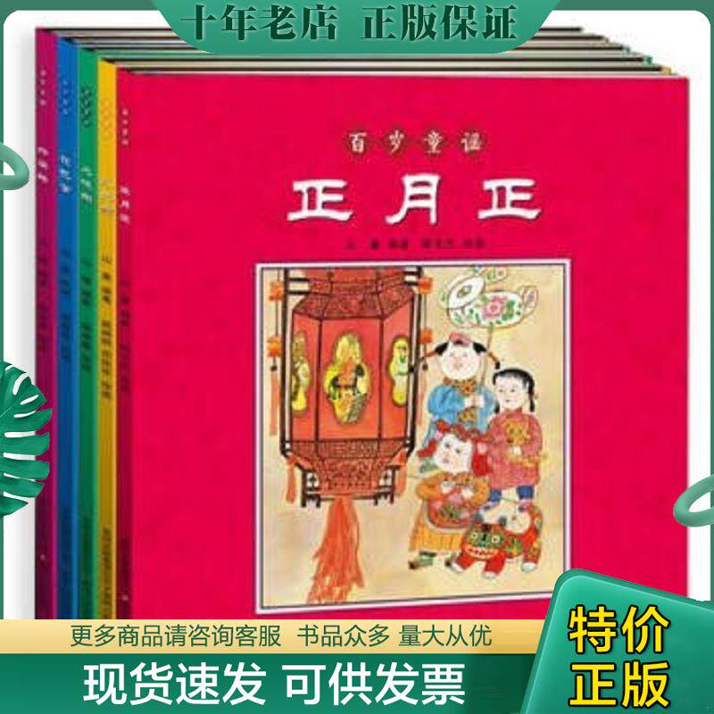 正版现货9787221096678 百岁童谣全5册（全五册）：正月正 小巴狗 大槐树 花巴掌 外婆桥 山曼编著；李全华绘画 贵州人民