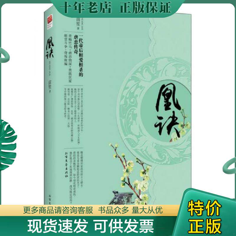 正版现货9787531734741 凰诀 茴笙 北方文艺出版社