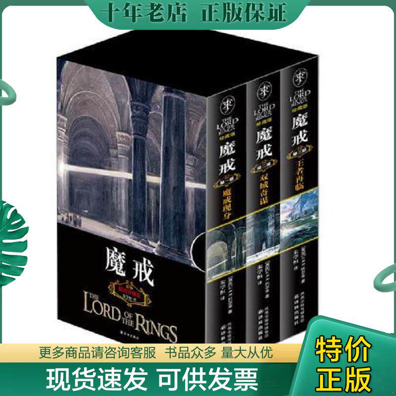 正版现货9787544720403 实拍 魔戒 珍藏版 第二部 双城奇谋 (英国)J.R.R.托尔金著,朱学恒 译,艾伦•李 插画 译林出版社