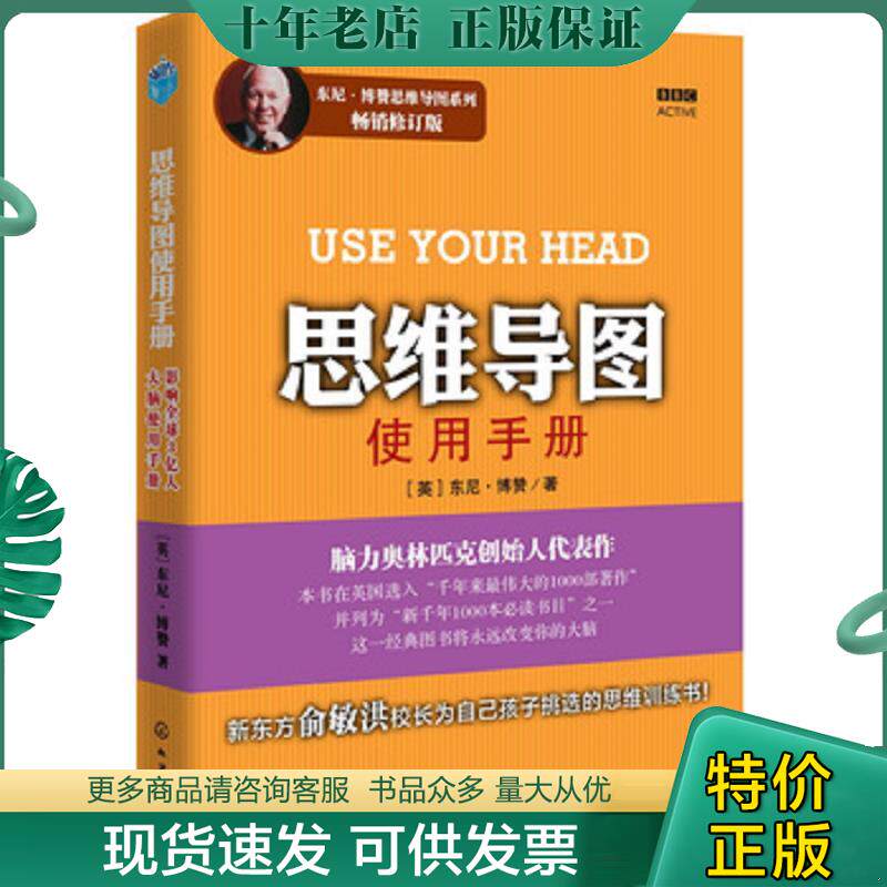 正版现货9787122112323 东尼博赞思维导图系列丛书记忆术速读术全5册 （英）博赞 化学工业出版社