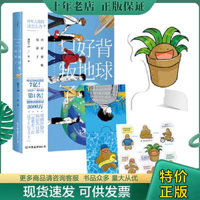 正版现货9787505743779 只好背叛地球了 抽纸小Jin 中国友谊出版公司