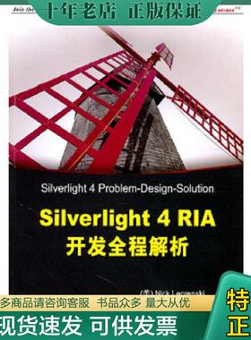 正版现货9787302250845 SilverLight4RIA开发全程解析 （美）莱克伦斯基　著 清华大学出版社