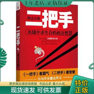 中信出版 正版 唐达天 二把手 社 现货9787508628097