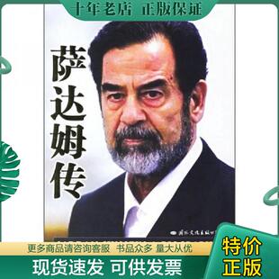 正版现货9787801736253 萨达姆传 巴拉吉