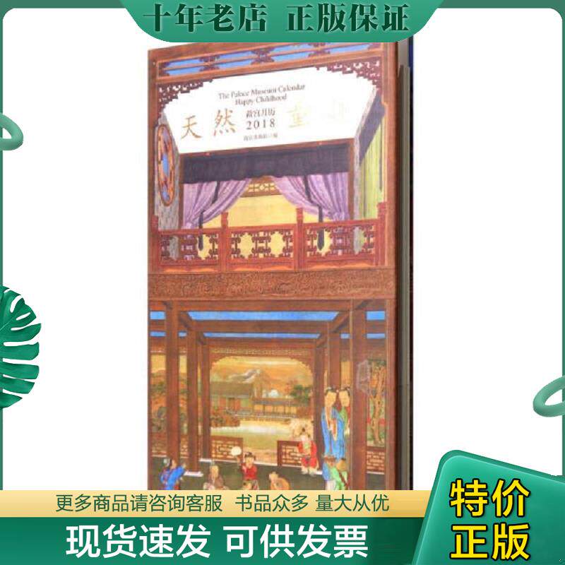 正版现货9787513410151 故宫月历2018年：天然童趣 故宫出版杜 故宫出版杜
