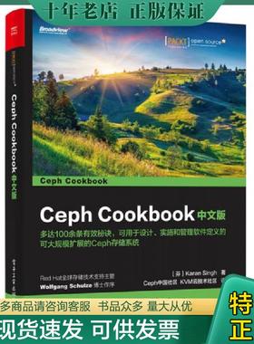 正版现货9787121290169 Ceph Cookbook 中文版 （芬兰）KaranSingh（卡兰.辛格）著,Ceph中国社区KVM云技术社区译 电子工业出版社