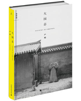 正版促销9787549574070 【DZ】大国志 严明 广西师范大学出版社
