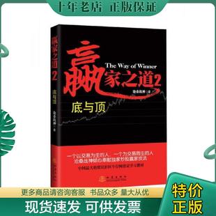 现货9787502844677 地震出版 赢家之道 沧桑战神著 社 2底与顶 正版