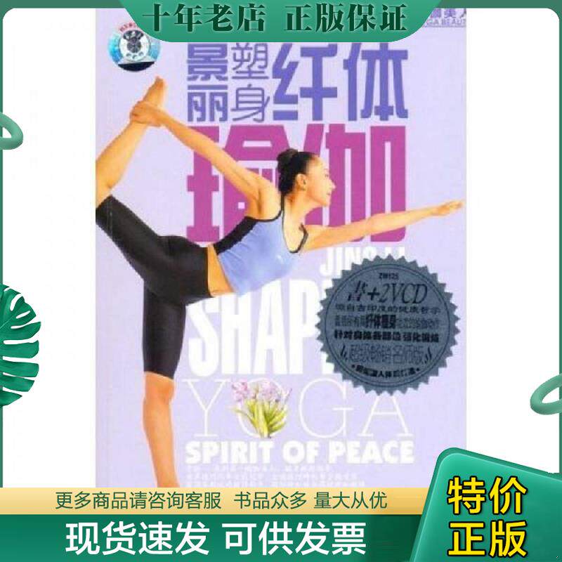正版现货9787807050599 景丽瑜伽初级入门 东映文化　编著 成都时代出版社
