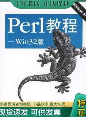 正版现货9787508302249 Perl教程――Win32版 RandalL.Scbwartz 中国电力出版社