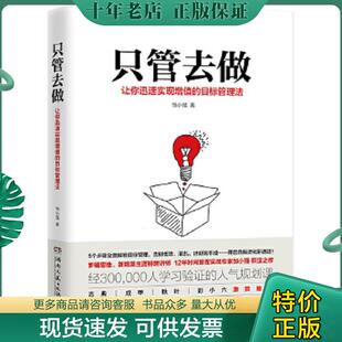 正版现货9787540484026 只管去做【现货 保正 塑封 实物拍摄】 邹小强 湖南文艺
