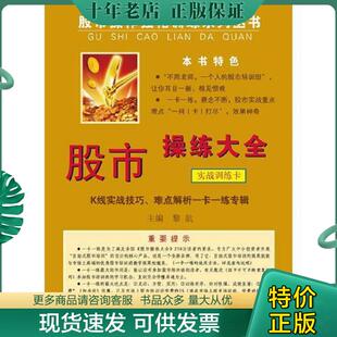 现货9787542634795 黎航主编 股市操练大全 技术图形一卡一练专辑 上海三联书店 实战训练卡————K线 正版