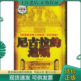 正版现货9797802010238 尼古拉的遗嘱 PINGZ著 中国和平出版社