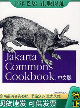 正版现货9787302139645 Jakarta Commons Cookbook 中文版 奥布莱恩