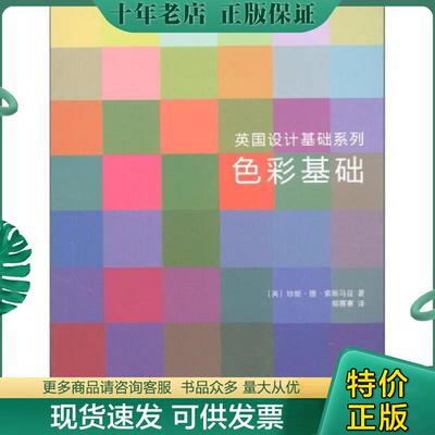 正版现货9787532274901 色彩基础 （英）索斯马兹,郑塞塞　译 上海人民美术出版社