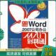 2007公司办公从入门到精通 Word 杰诚文化 编著 社 正版 中国青年出版 现货9787500674559