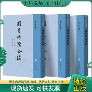 9787515201191 现货9787101138665 中医古籍出版 正版 方孔炤 郑万耕 全新编注古典真本正版 撰 滴天髓征义 白话版 方以智 社