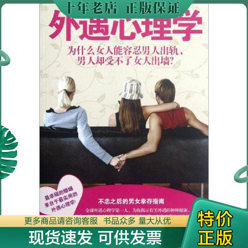 正版现货9787511226716 一版一印外遇心理学：为什么女人能容忍男人出轨,男人却受不了女人出墙？【正版 现货 发货快】G4 (美)唐-