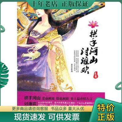 正版现货9787539940939 拱手河山讨谁欢 卓尔 江苏文艺出版社