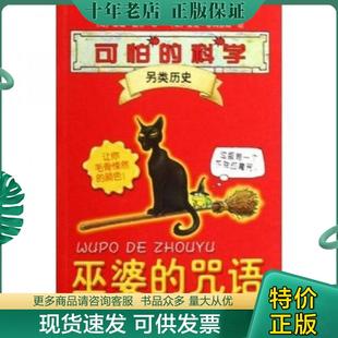 泰瑞·德里 社 可怕 接力出版 徐朝晖著 菲利普斯 229 咒语 科学·另类历史：巫婆 现货9787544810548 正版