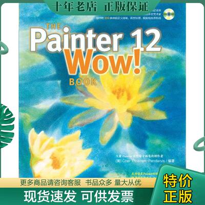 正版现货9787515308227 Painter12Wow Book （美）彭达维斯　编著,夏志玲,仇朋敏　译 中国青年出版社