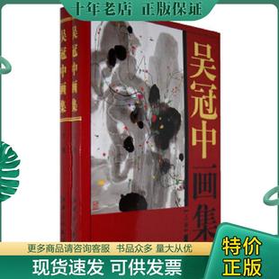 正版现货9787807493655 吴冠中画集（上下） 吴冠中　绘 江西美术出版社