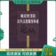 上海社会科学院出版 正版 王世伟主编 城市图书馆公共文化服务体系论丛 社有限公司 现货9787807453086