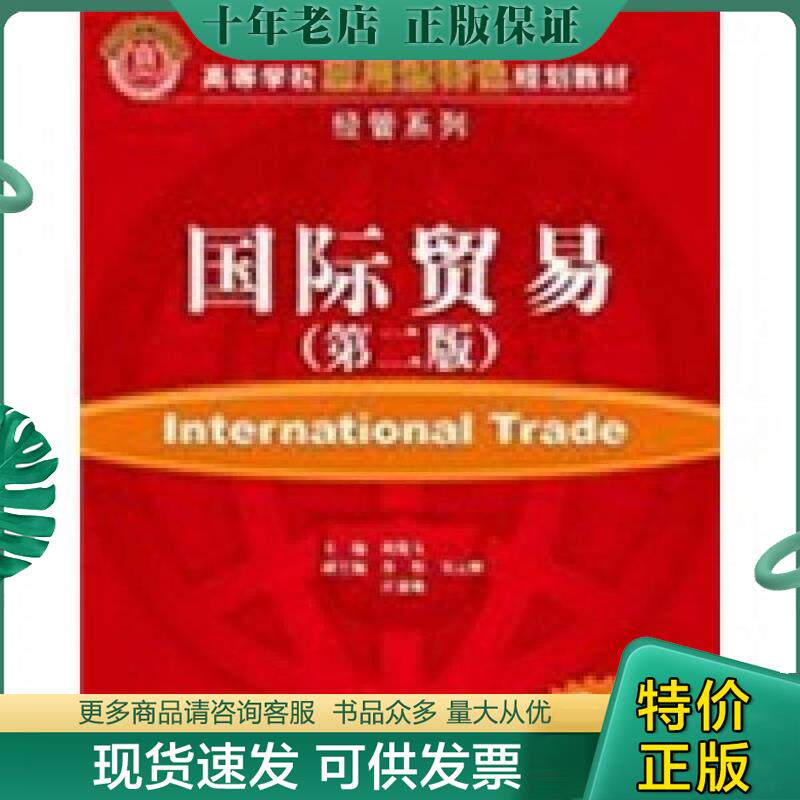 正版现货9787302245674 国际贸易 胡俊文　主编,苏怡,吴云雁,庄嘉琳　副主编 清华大学出版社