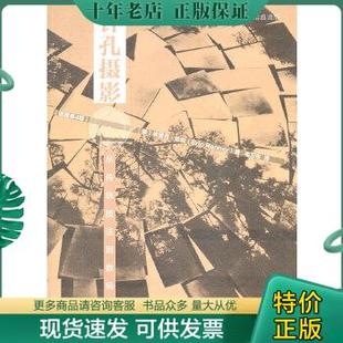 正版现货9787510036583 针孔摄影:从传统技法到数码应用 (美)埃里克?伦纳 世界图书出版公司