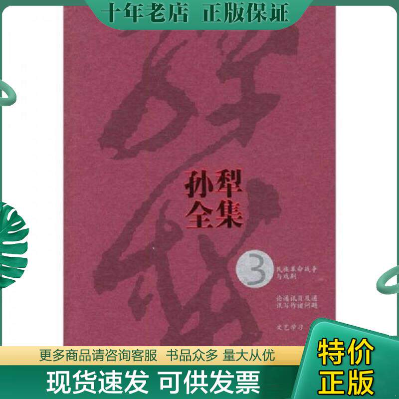 正版现货9787020046805 孙犁全集3 孙犁 人民文学出版社