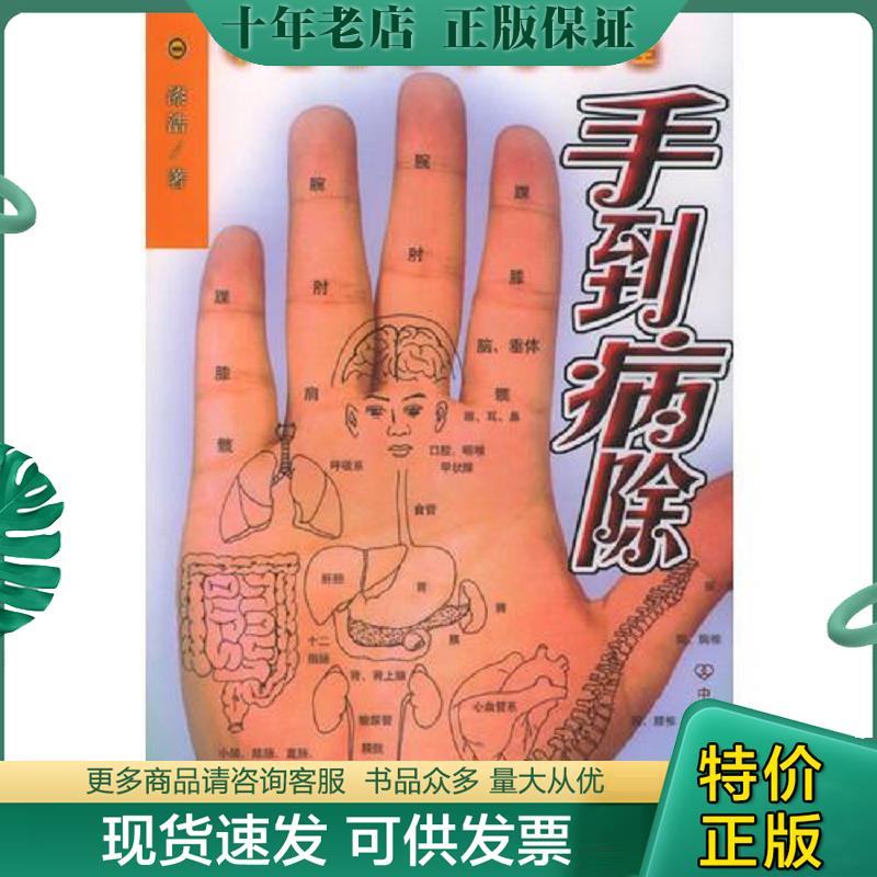 正版现货9787505717886 手到病除：中国神奇手疗大全 漆浩编著创美工厂出品 中国友谊出版公司