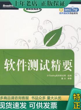 正版现货9787121080289 软件测试精要 51Testing软件测试网　组编,董杰　编著 电子工业出版社