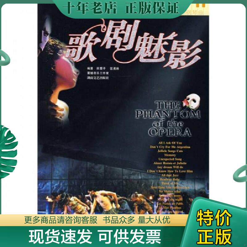 正版现货9787540434700 【库存书】歌剧魅影：音乐剧金曲改编的浪漫钢琴曲（附CD光盘一张）（出版年份比较久的 可能会自然旧） 田