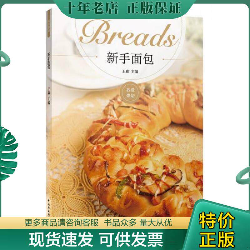 正版现货9787518407538 【正版】面包烘焙魔法书/从零失败开始学巧厨娘妙手乐享温暖烘焙盛宴大全随手查坨坨妈烘焙新手入门学徒面