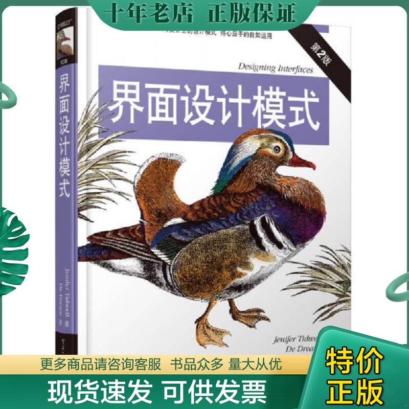 正版现货9787121204067 界面设计模式 (美)泰德维尔 电子工业出版社