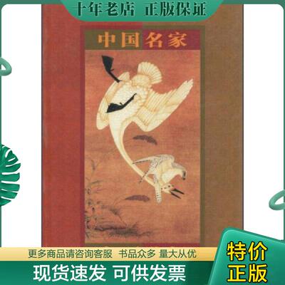 正版现货9787806015995 中国名家书画鉴识  万卷出版公司