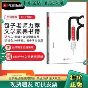 正版现货9787510634093 文语方程式 包君成 主编 现代教育出版社