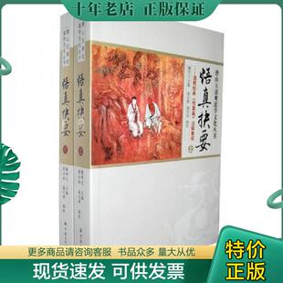 正版现货9787802543508 刘一明著作集(上下2册)中国道教典籍丛刊 周易阐真 孔易阐真 参同直指 悟真直指 悟道录 会心集等书籍 董