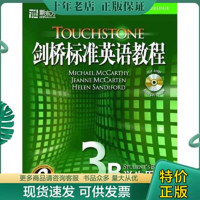 正版现货9787561926673 剑桥标准英语教程：3B学生用书 （英）Michael？McCarthy,？（英）Jeanne？McCarten,？（英）Helen？Sandi