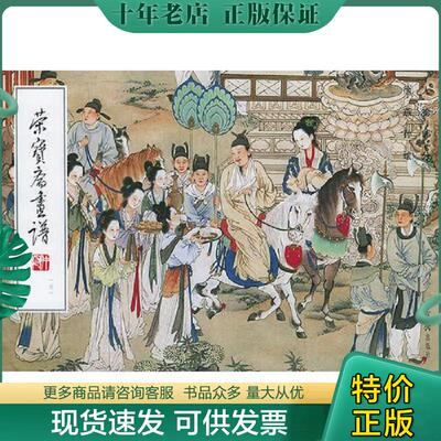 正版现货9787500306887 荣宝斋画谱 徐燕孙绘 荣宝斋出版社