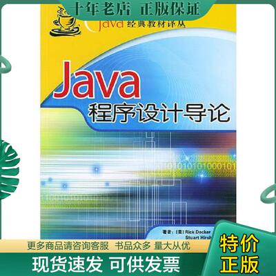 正版现货9787301066416 Java 程序设计导论——Java经典教材译丛 （美）德克尔（Decker,R.)等著,董庆霞译 北京大学出版社