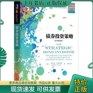 正版现货9787111524434 债券投资策略 （美）安东尼克里森兹 机械工业出版社